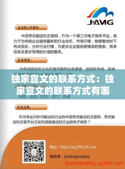 独家宣文的联系方式:独家宣文的联系方式有哪些