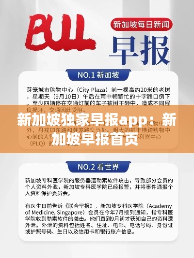 新加坡独家早报app:新加坡早报首页