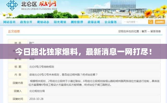 今日路北独家爆料，最新消息一网打尽！