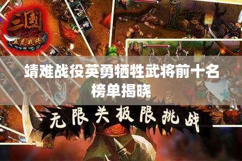 靖难战役英勇牺牲武将前十名榜单揭晓