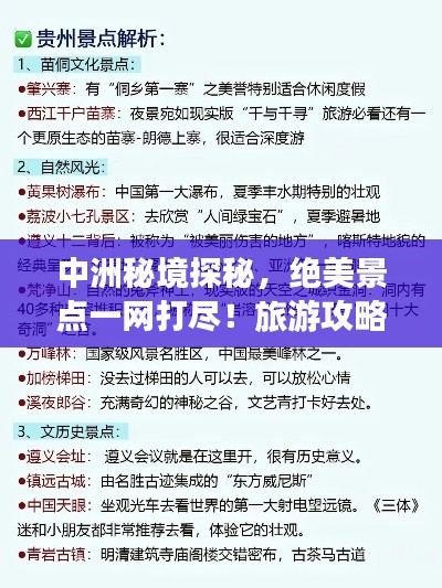 中洲秘境探秘，绝美景点一网打尽！旅游攻略大揭秘！