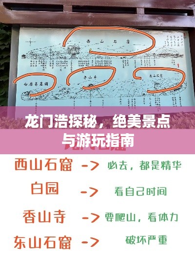 龙门浩探秘,绝美景点与游玩指南