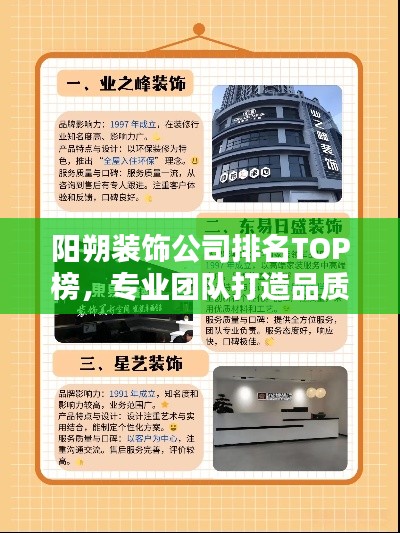 阳朔装饰公司排名TOP榜，专业团队打造品质之选！