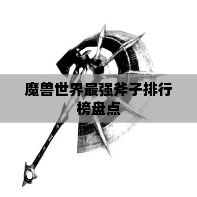 笃实好学