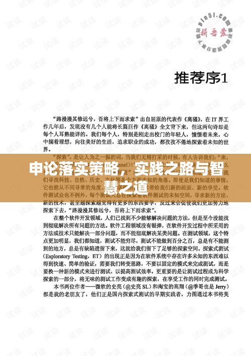 申论落实策略，实践之路与智慧之道
