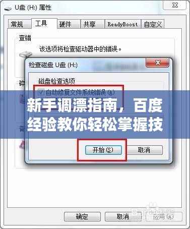 新手调漂指南,百度经验教你轻松掌握技巧