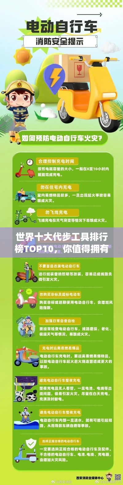 世界十大代步工具排行榜TOP10,你值得拥有的出行神器!