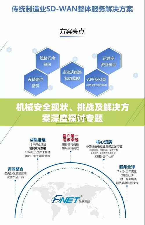 机械安全现状、挑战及解决方案深度探讨专题