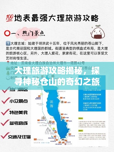 大理旅游攻略揭秘,探寻神秘仓山的奇幻之旅