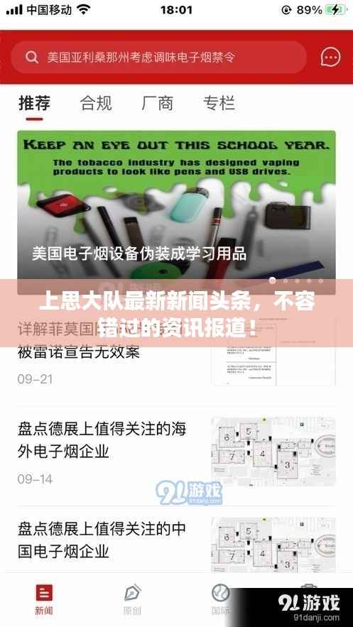 上思大队最新新闻头条,不容错过的资讯报道!