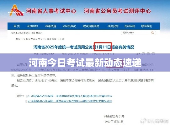 河南今日考试最新动态速递
