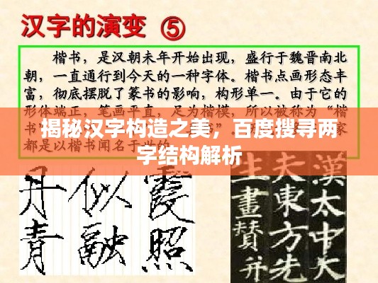 揭秘汉字构造之美,百度搜寻两字结构解析