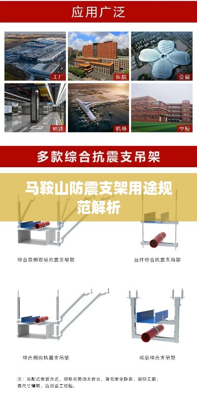 马鞍山防震支架用途规范解析