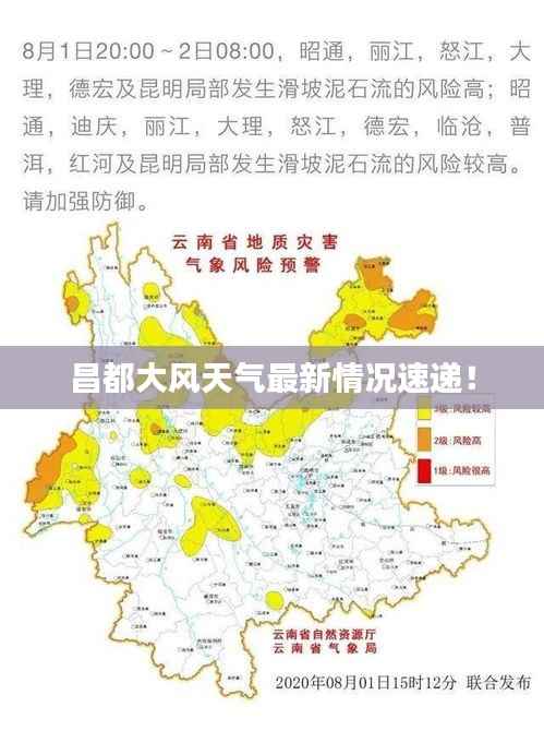 昌都大风天气最新情况速递!