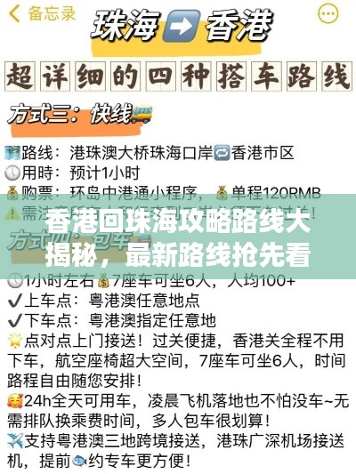 香港回珠海攻略路线大揭秘,最新路线抢先看