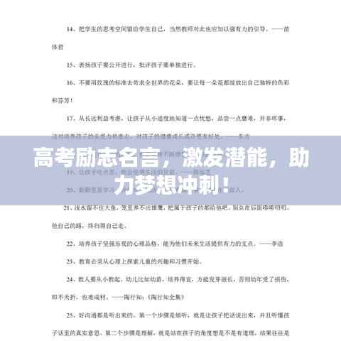 高考励志名言,激发潜能,助力梦想冲刺!