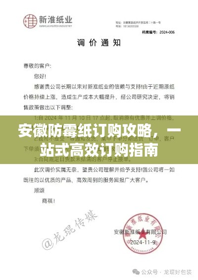 安徽防霉纸订购攻略,一站式高效订购指南