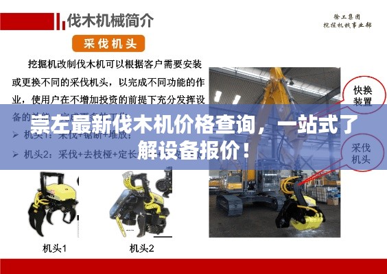 崇左最新伐木机价格查询,一站式了解设备报价!