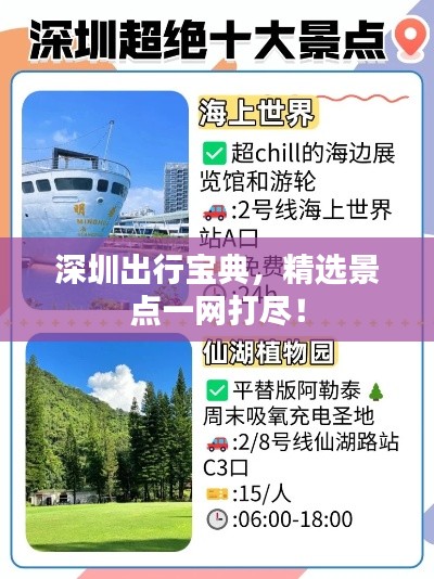 深圳出行宝典,精选景点一网打尽!