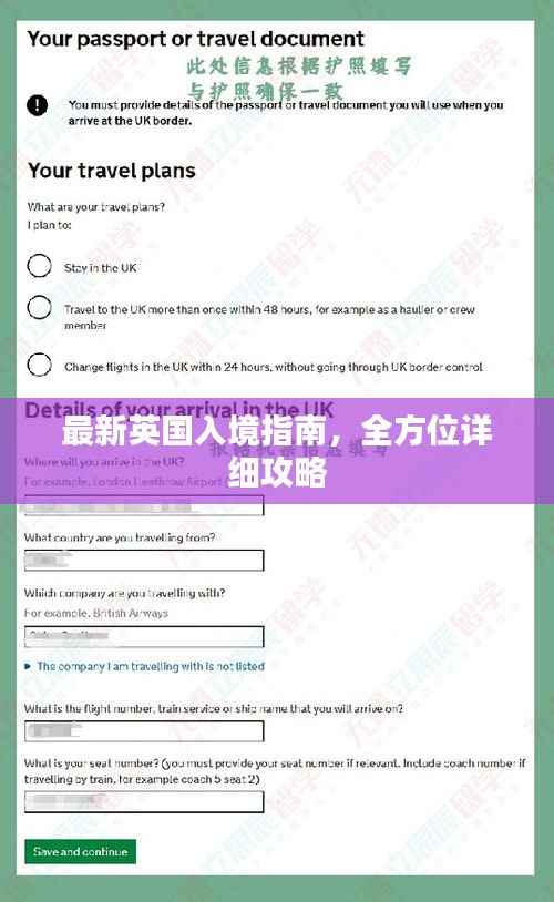 最新英国入境指南,全方位详细攻略