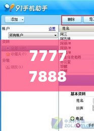 7777788888管家精准管家婆免费,多元化诊断解决_YEN60.200高效版