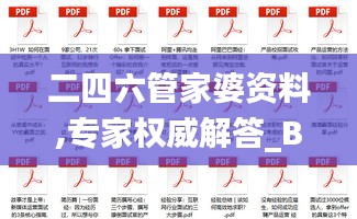 二四六管家婆资料,专家权威解答_BCE60.543编辑版