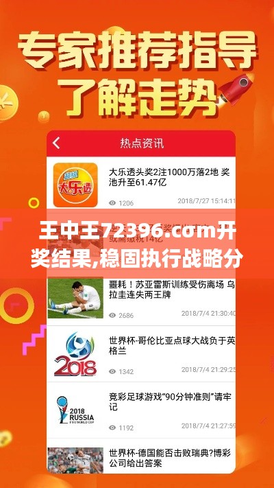 王中王72396.cσm开奖结果,稳固执行战略分析_JBZ3.63