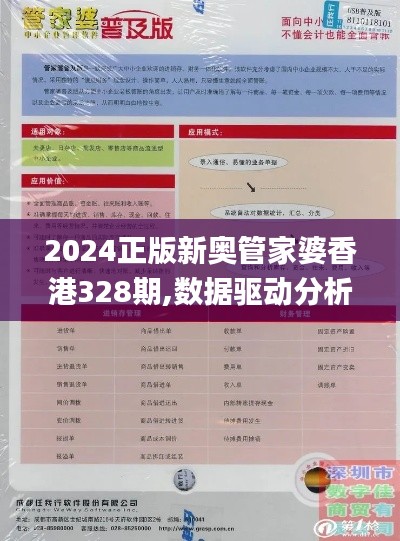 2024正版新奥管家婆香港328期,数据驱动分析解析_CES9.43