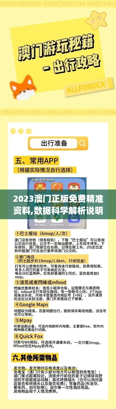 2023澳门正版免费精准资料,数据科学解析说明_KGI3.71