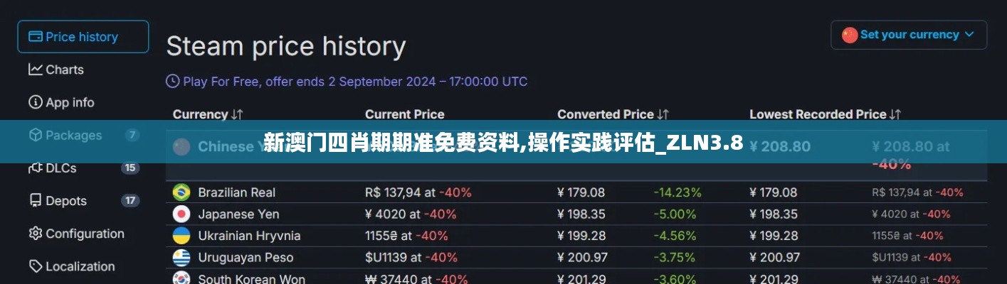 新澳门四肖期期准免费资料,操作实践评估_ZLN3.8