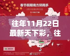 往年11月22日最新天下彩，往年11月22日最新天下彩，透视彩票现象背后的多元观点