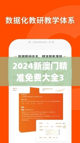 2024新澳门精准免费大全331期,操作实践评估_特色版VMA11.87