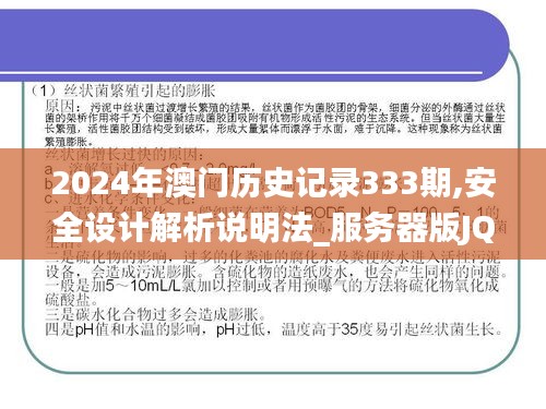 2024年澳门历史记录333期,安全设计解析说明法_服务器版JQC11.89