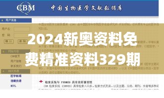 2024新奥资料免费精准资料329期,数据详解说明_并行版BLI11.58