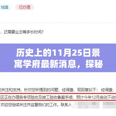 历史上的11月25日景寓学府最新消息，探秘小巷深处的瑰宝，景寓学府最新历史瞬间——11月25日独家揭秘