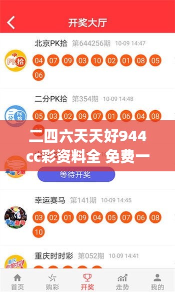 二四六天天好944cc彩资料全 免费一二四天彩,可靠解答解释定义_标准版59.820