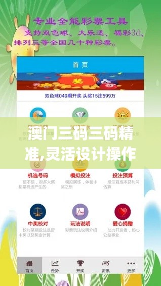 澳门三码三码精准,灵活设计操作方案_WearOS34.99