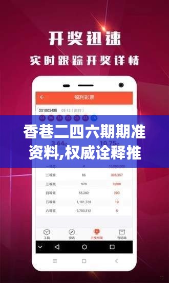 香巷二四六期期准资料,权威诠释推进方式_高级款38.300