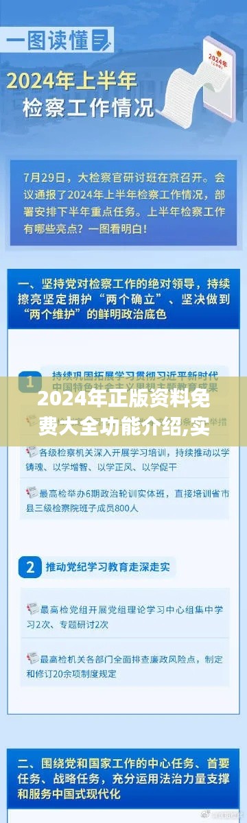 2024年正版资料免费大全功能介绍,实效策略方案_纪念集38.216