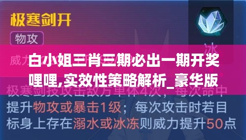 白小姐三肖三期必出一期开奖哩哩,实效性策略解析_豪华版180.300