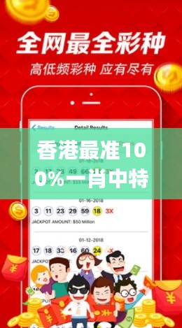 香港最准100%一肖中特特色,权威诠释推进方式_粉丝版46.862