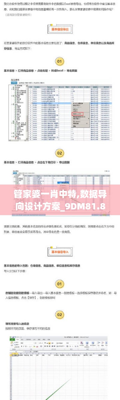 管家婆一肖中特,数据导向设计方案_9DM81.810