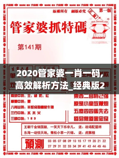 2020管家婆一肖一码,高效解析方法_经典版20.463