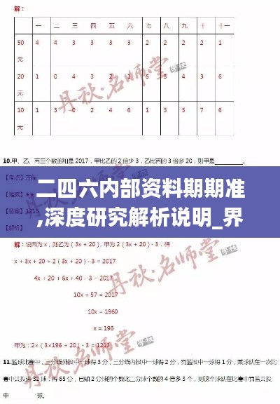 二四六内部资料期期准,深度研究解析说明_界面版35.259