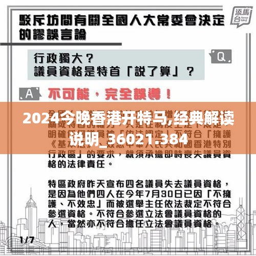 2024今晚香港开特马,经典解读说明_36021.384