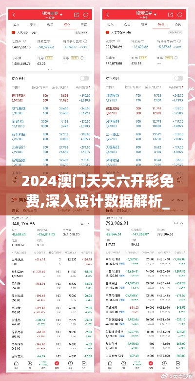 2024澳门天天六开彩免费,深入设计数据解析_桌面款90.248