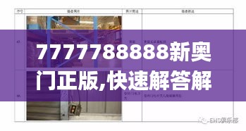 7777788888新奥门正版,快速解答解释定义_高级款51.387