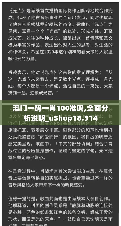 澳门一码一肖100准吗,全面分析说明_uShop18.314