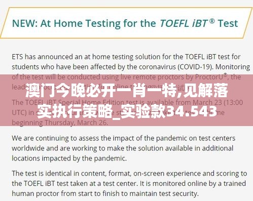 澳门今晚必开一肖一特,见解落实执行策略_实验款34.543