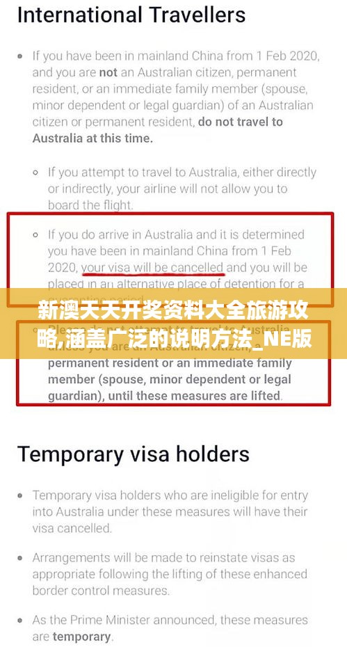 新澳天天开奖资料大全旅游攻略,涵盖广泛的说明方法_NE版22.266